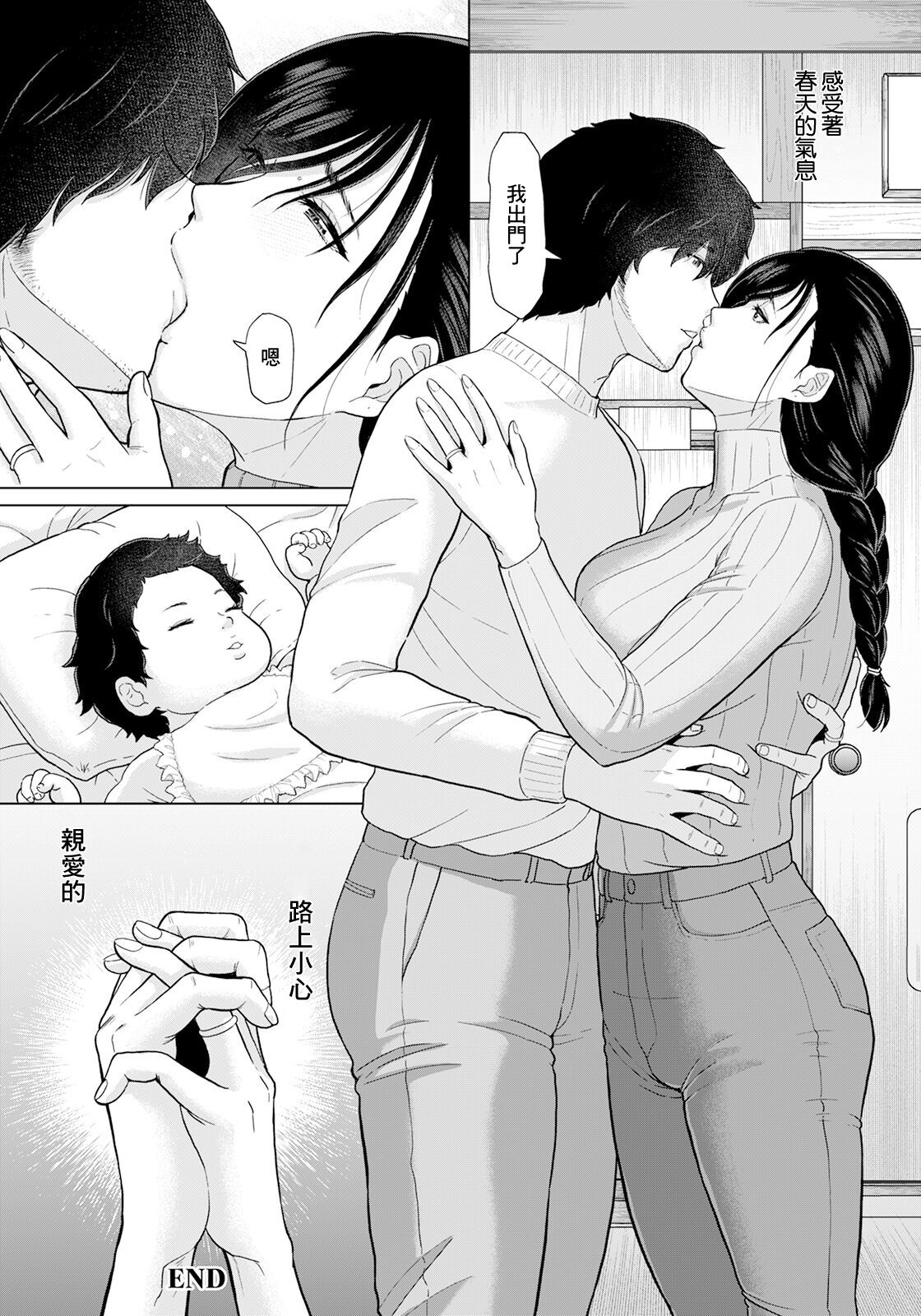 Nureta Hitozuma  no   Chijou  Vol. 4 - Page 24