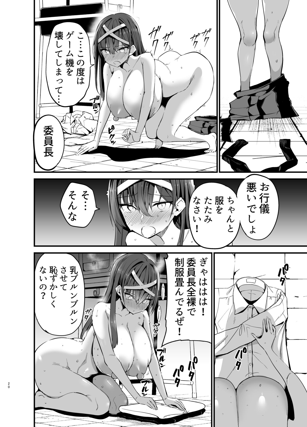 Fuuki Iinchou ga Ochiru made - Page 19