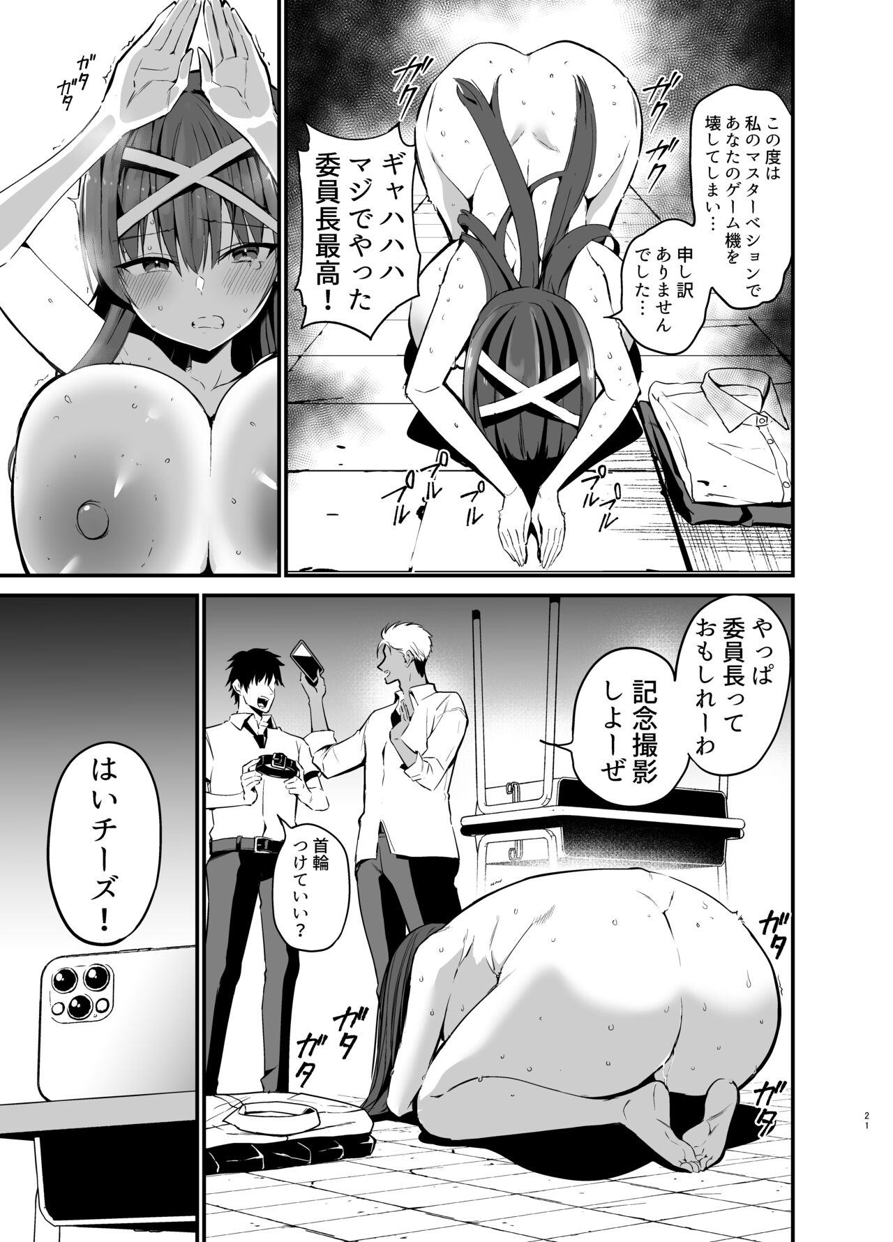 Fuuki Iinchou ga Ochiru made - Page 20