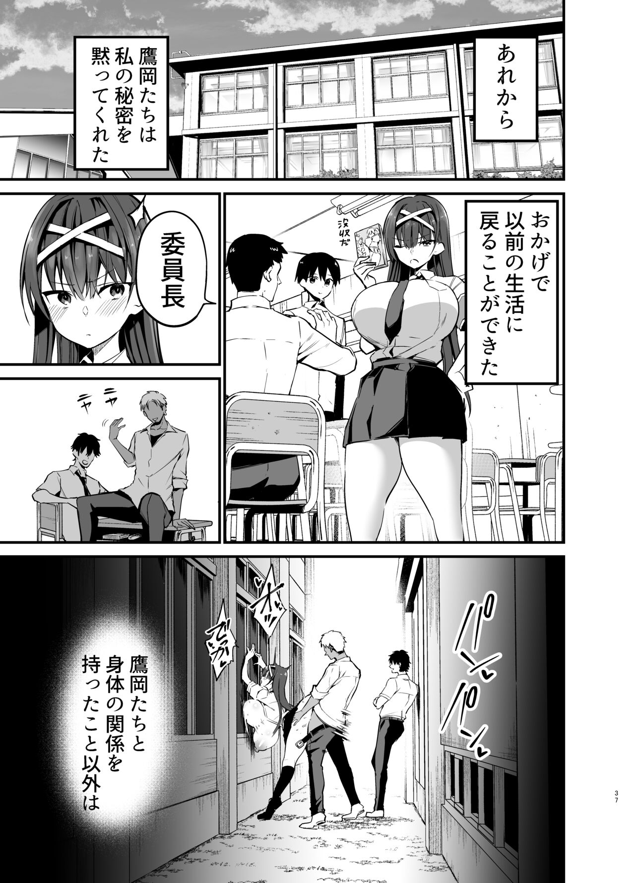 Fuuki Iinchou ga Ochiru made - Page 36