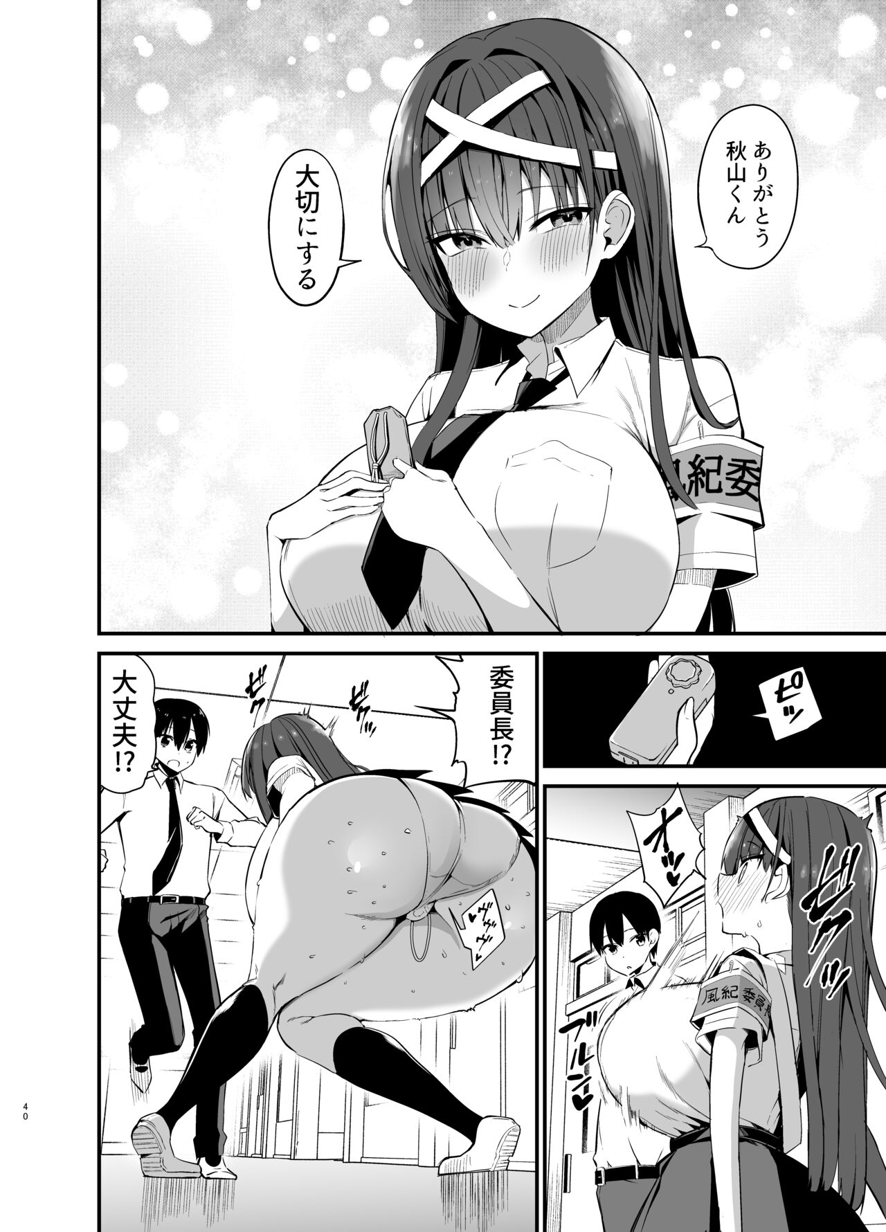 Fuuki Iinchou ga Ochiru made - Page 39
