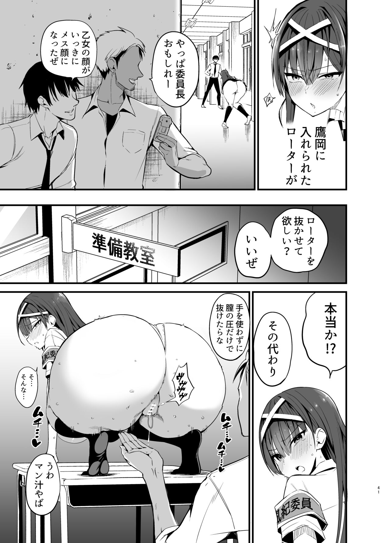 Fuuki Iinchou ga Ochiru made - Page 40