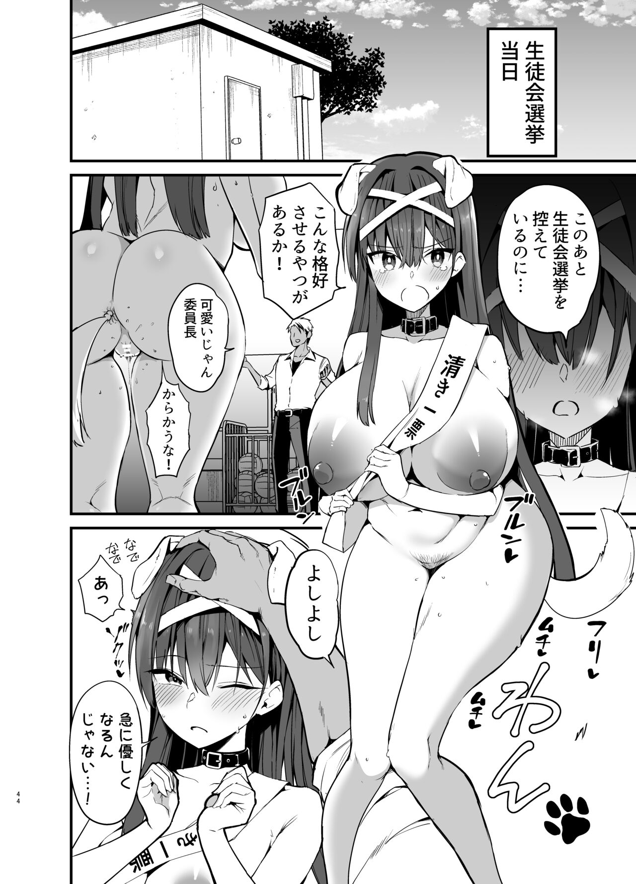 Fuuki Iinchou ga Ochiru made - Page 43