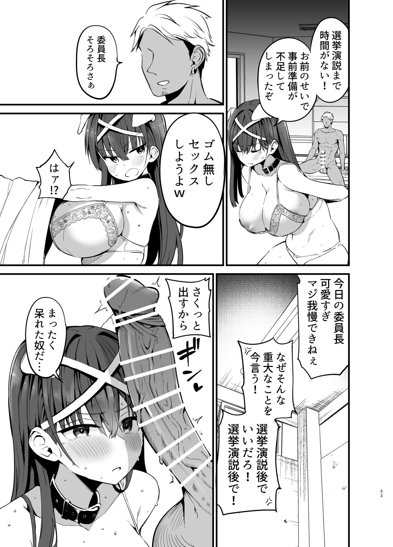 Fuuki Iinchou ga Ochiru made - Page 52