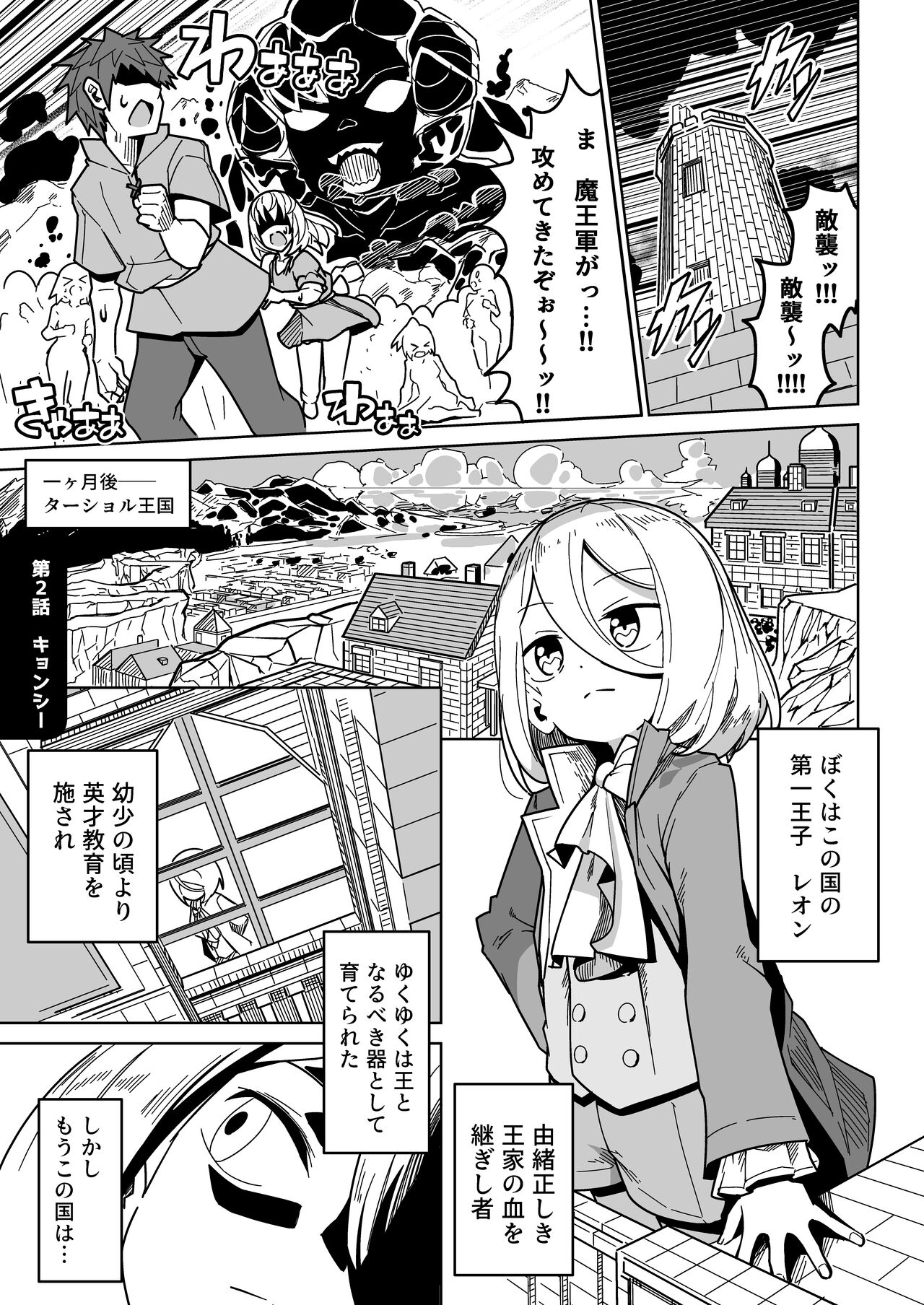 Ningen Domo Wa Tenohirano Ue!! - Page 22