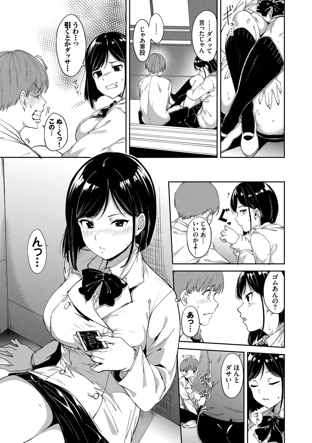 IMMORAL ROUTINE - Page 17