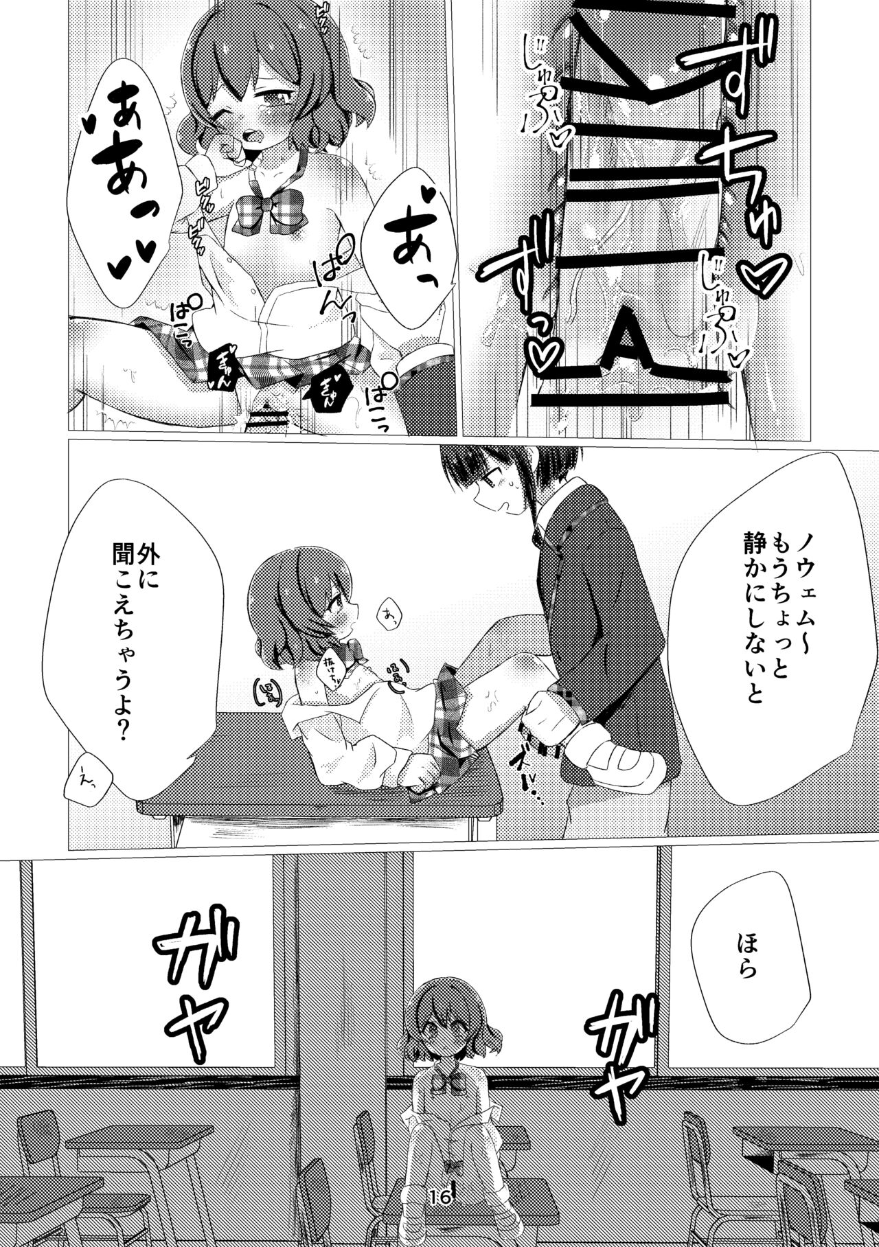 Kimi to Tsugou no Ii 1-nichi - Page 14