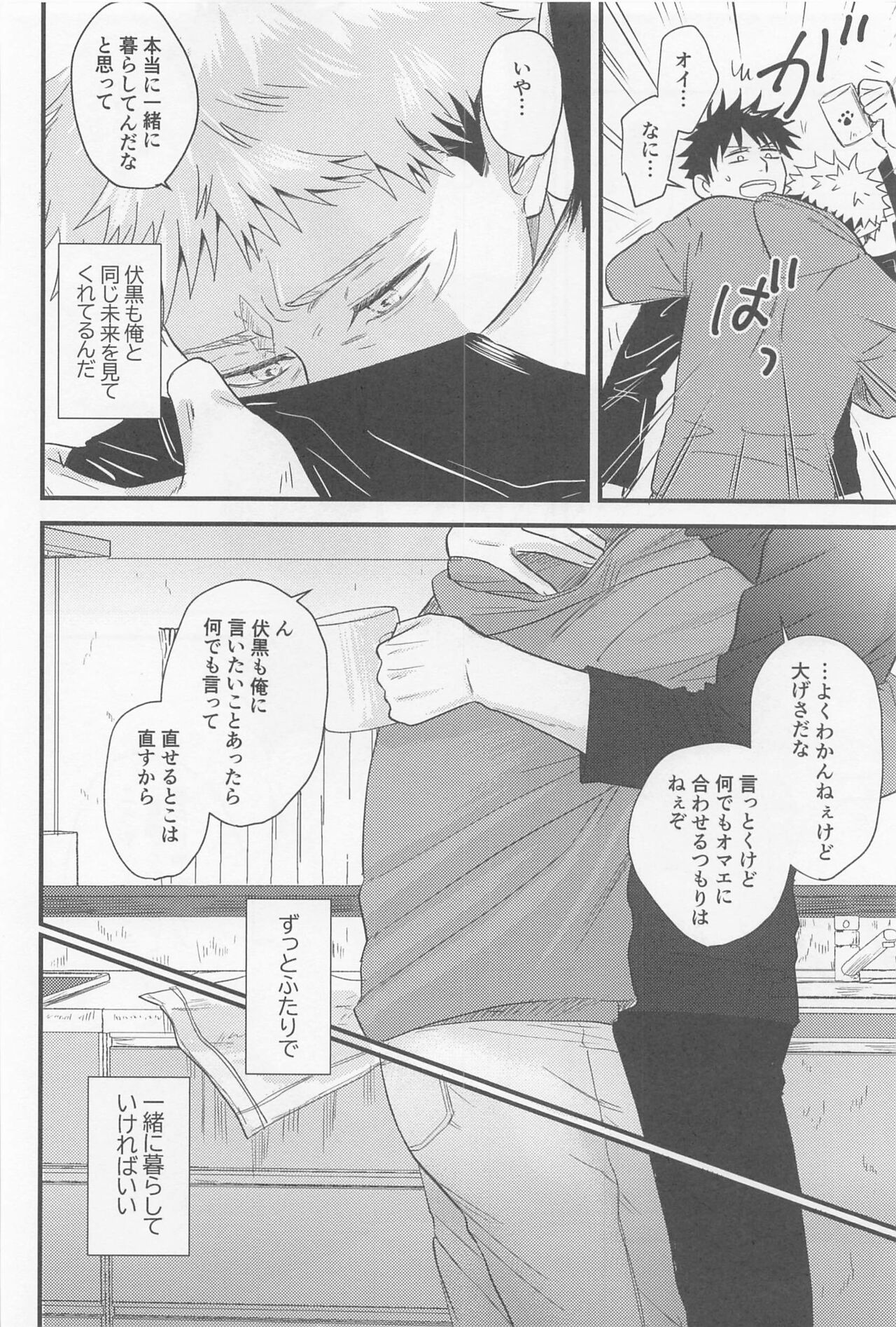 Bokura ga Futari de Kurashitara - If we lived together. - Page 13