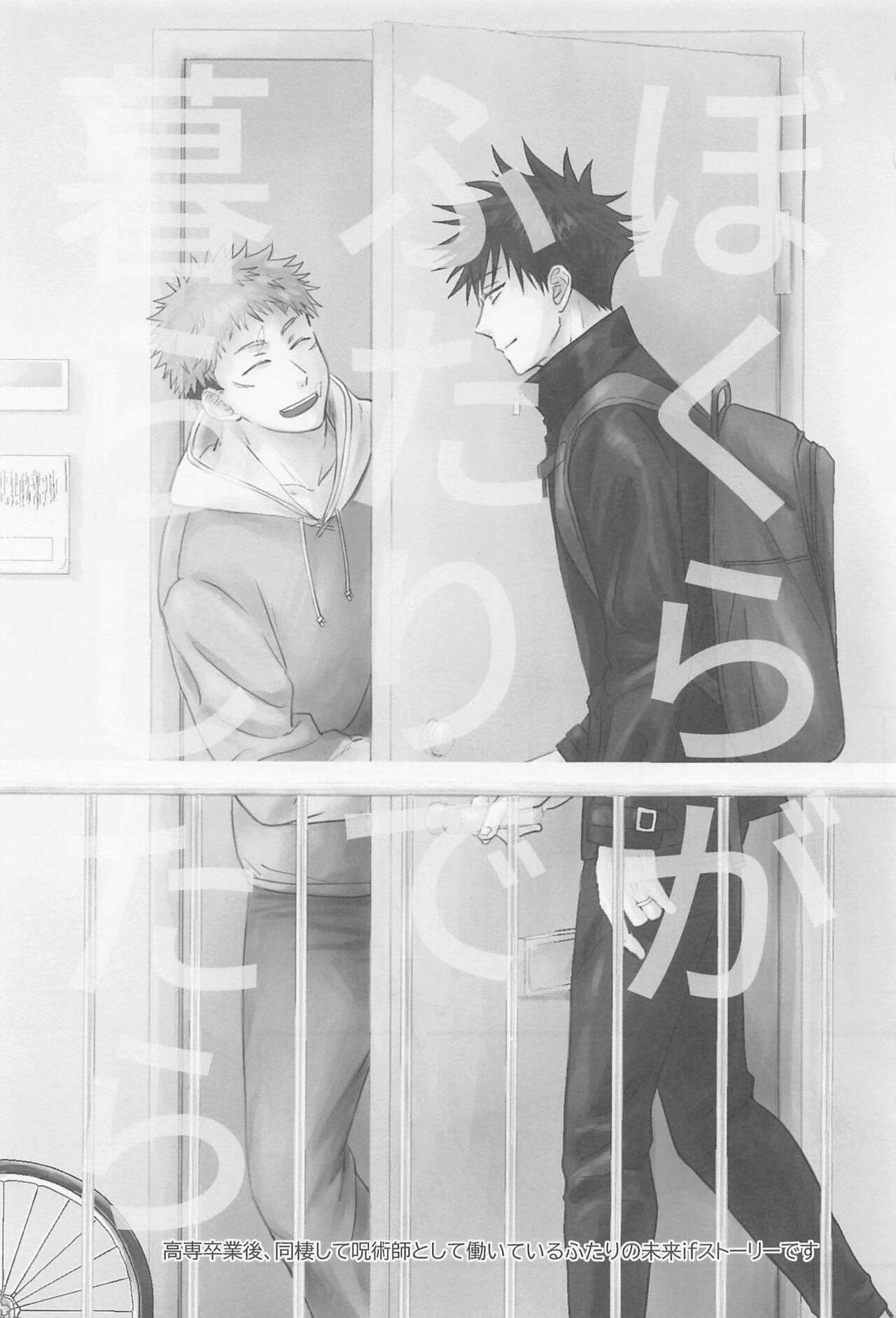 Bokura ga Futari de Kurashitara - If we lived together. - Page 2