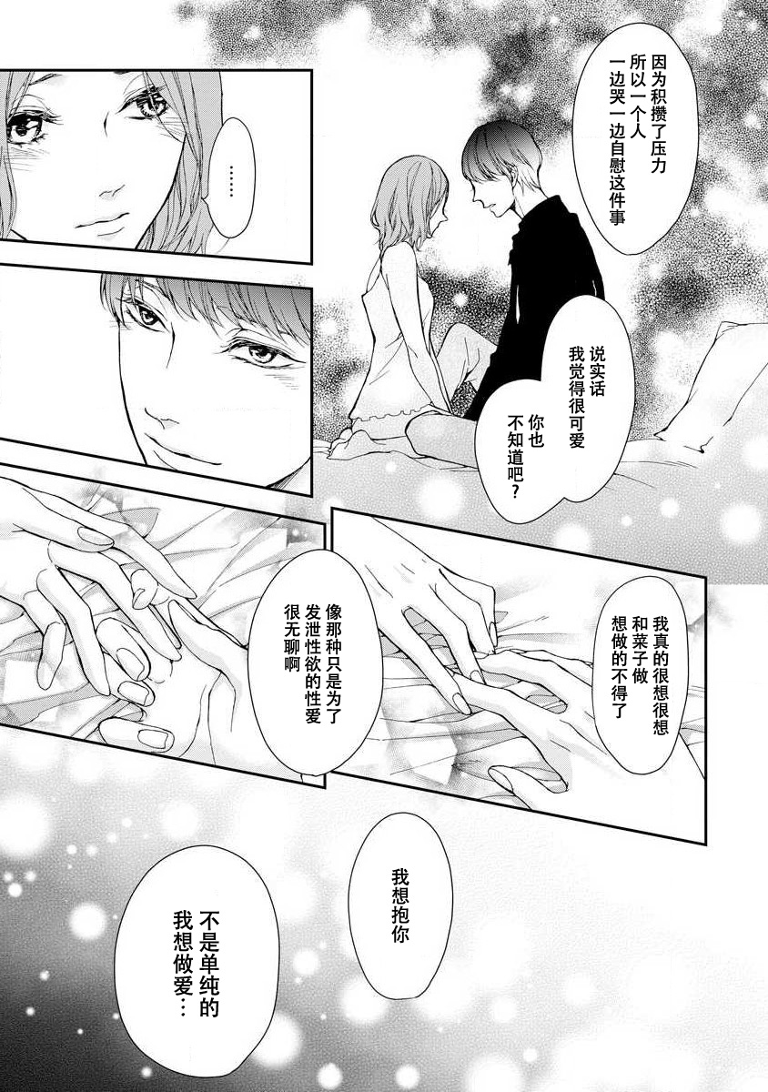 oku no Oku made mitsu no aji | 直达最深处的甜蜜味道 - Page 35
