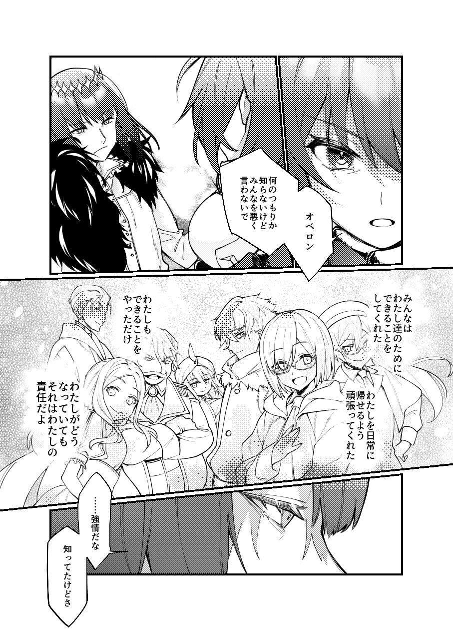 [Kairi) Obe guda ♀ matome[ fate grand order ) - Page 12