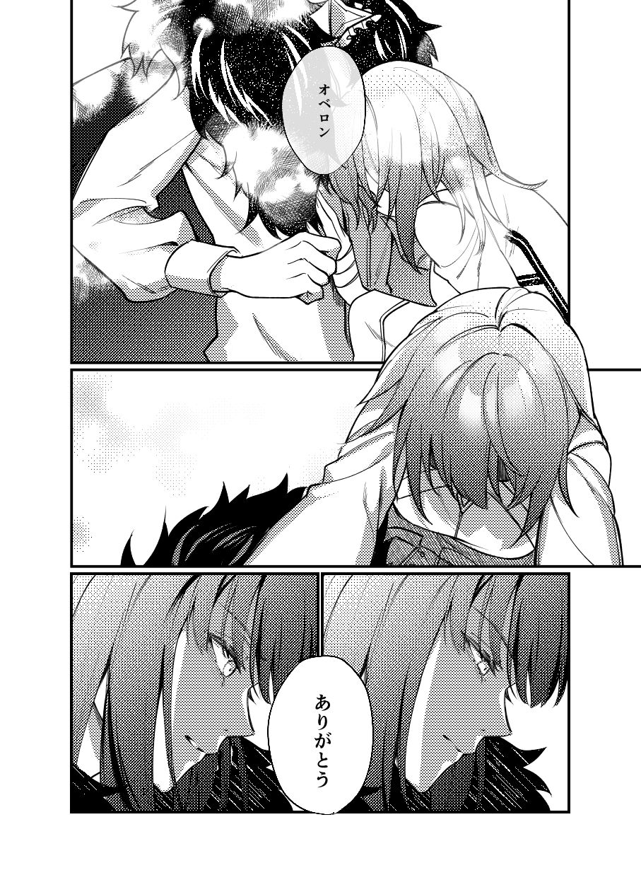 [Kairi) Obe guda ♀ matome[ fate grand order ) - Page 16