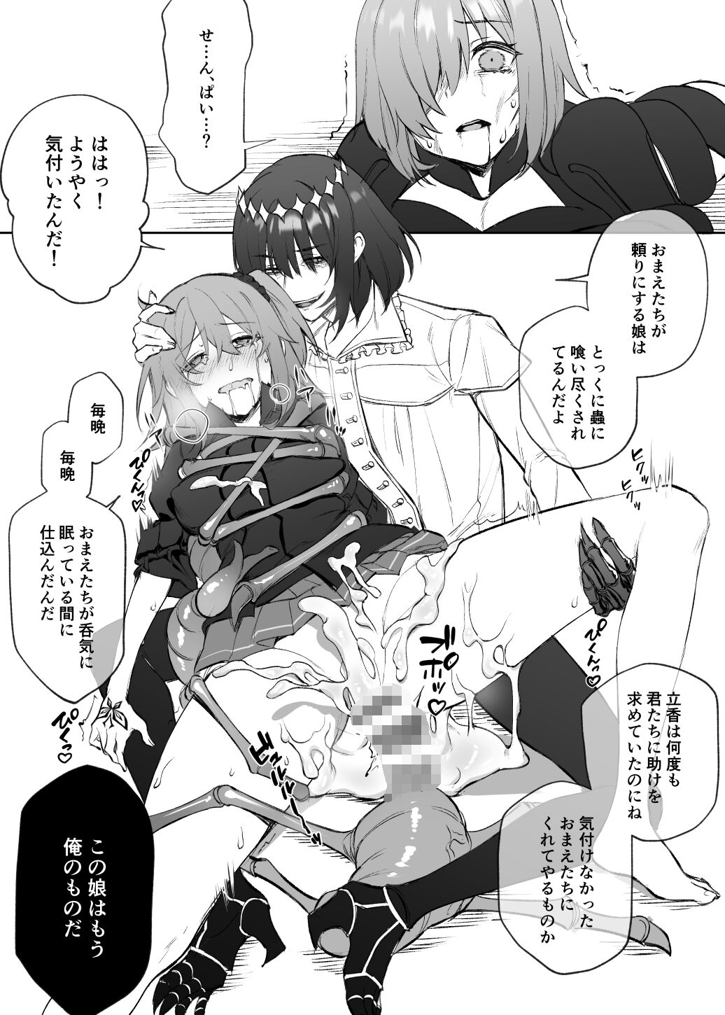 [Kairi) Obe guda ♀ matome[ fate grand order ) - Page 32