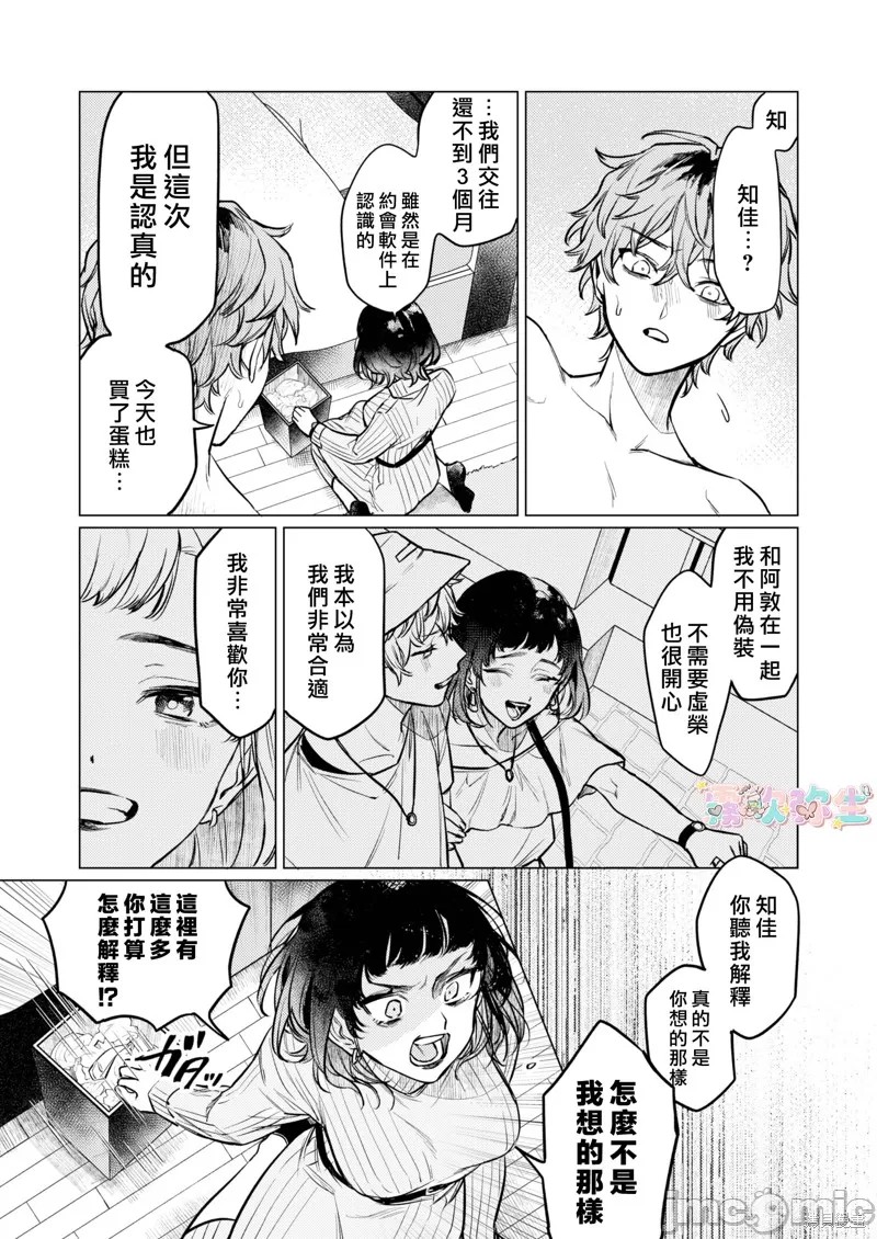Onaho Nankani Makehenmon! | 才不會輸給飛機杯呢！ - Page 10