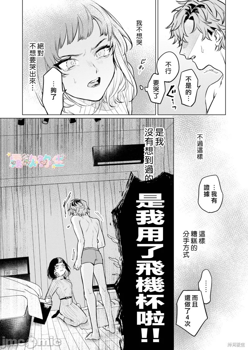Onaho Nankani Makehenmon! | 才不會輸給飛機杯呢！ - Page 11