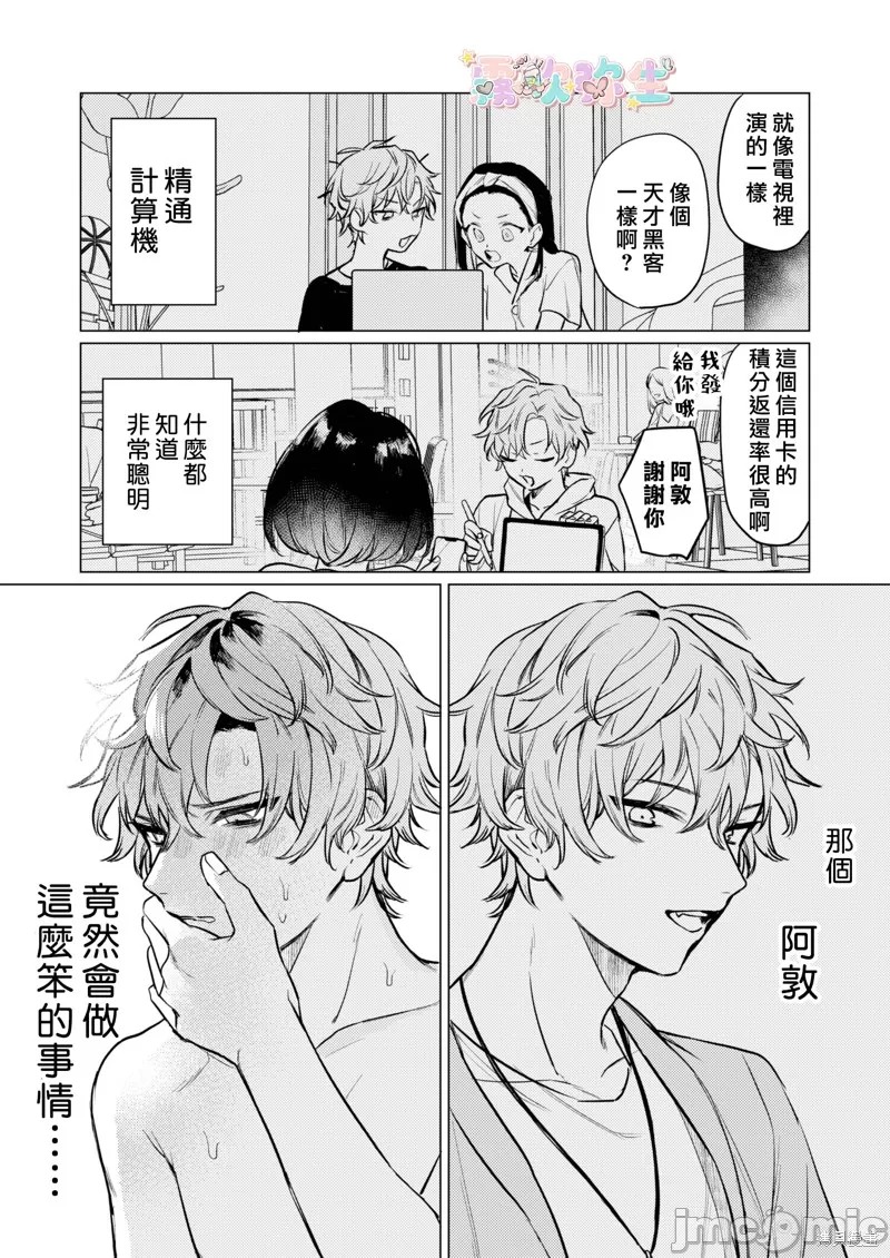 Onaho Nankani Makehenmon! | 才不會輸給飛機杯呢！ - Page 15