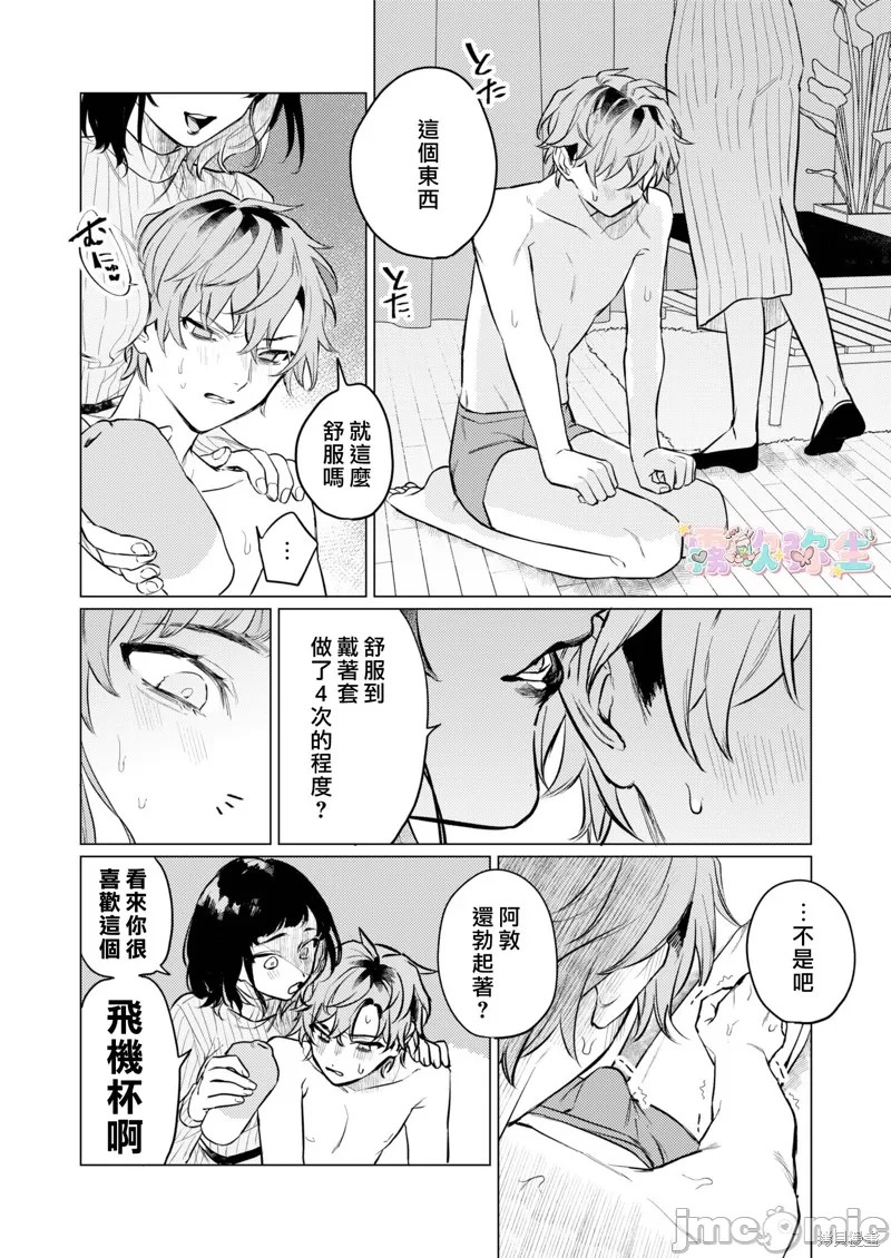 Onaho Nankani Makehenmon! | 才不會輸給飛機杯呢！ - Page 17