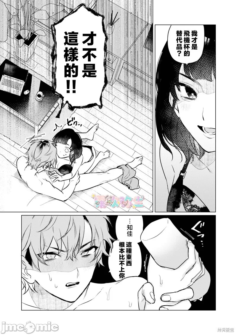 Onaho Nankani Makehenmon! | 才不會輸給飛機杯呢！ - Page 28