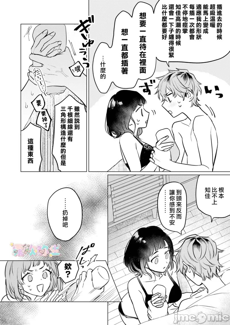 Onaho Nankani Makehenmon! | 才不會輸給飛機杯呢！ - Page 29