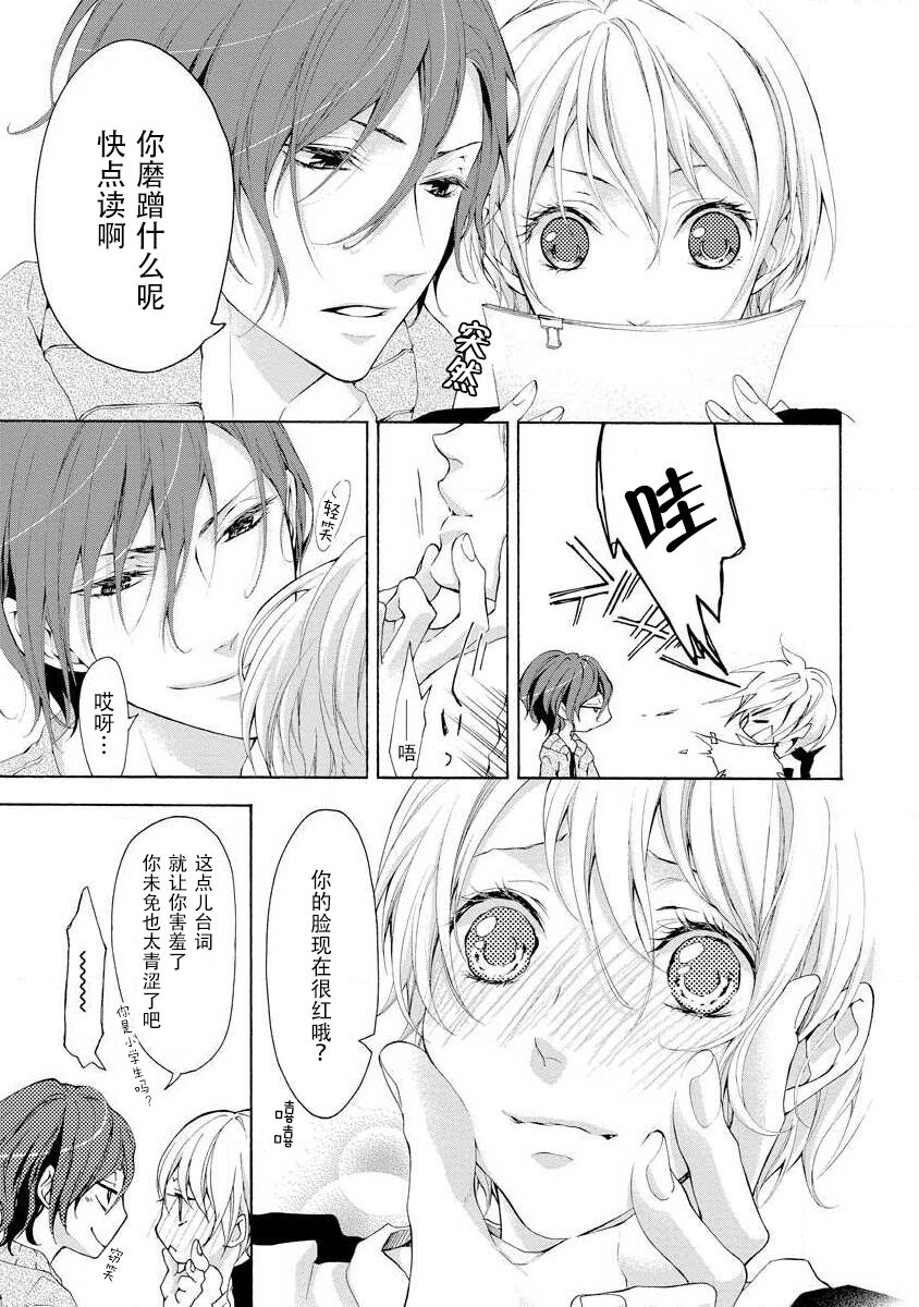 besuto endo wa aibu no ato de | 爱抚过后达成Best End - Page 18