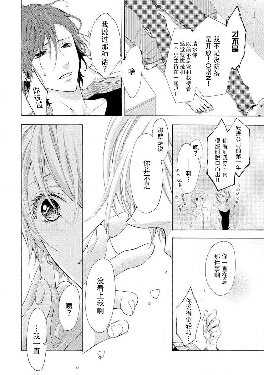 besuto endo wa aibu no ato de | 爱抚过后达成Best End - Page 21