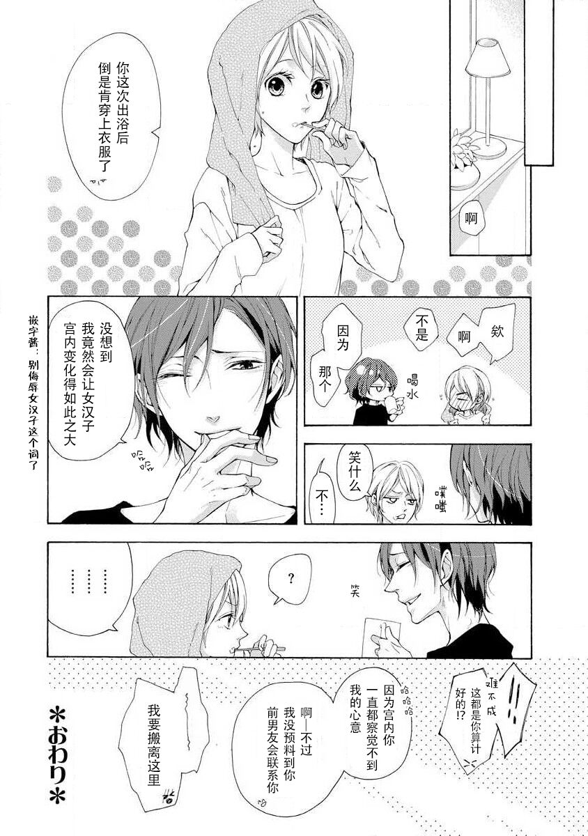 besuto endo wa aibu no ato de | 爱抚过后达成Best End - Page 37