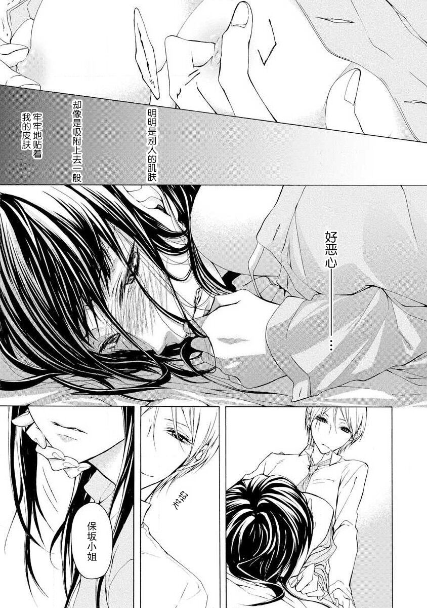 chūdoku wa aibu no ato de | 爱抚过后身中剧毒 - Page 15