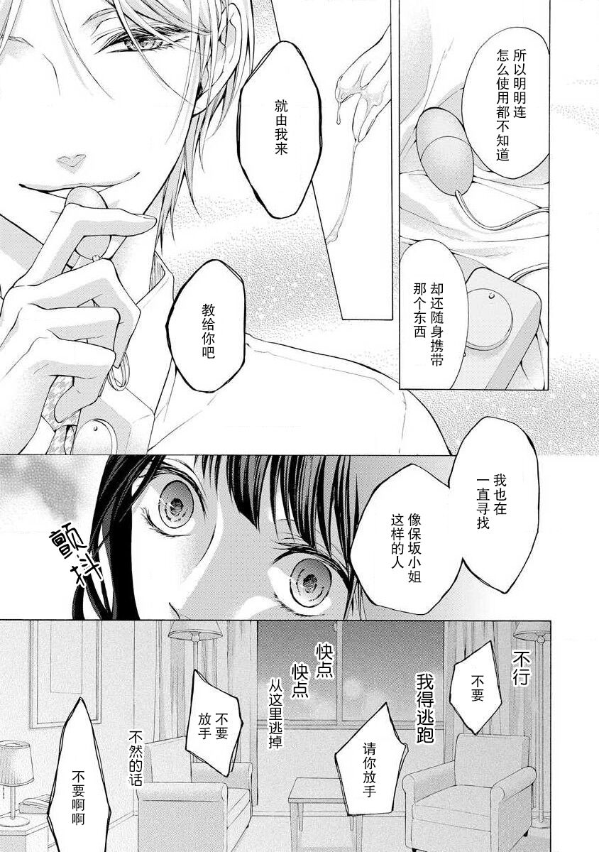 chūdoku wa aibu no ato de | 爱抚过后身中剧毒 - Page 19