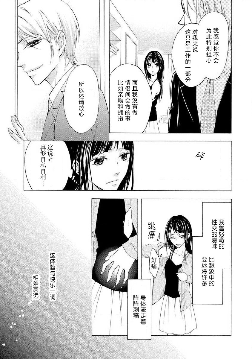 chūdoku wa aibu no ato de | 爱抚过后身中剧毒 - Page 25