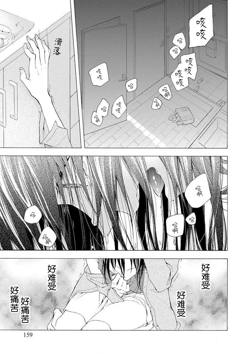 chūdoku wa aibu no ato de | 爱抚过后身中剧毒 - Page 37