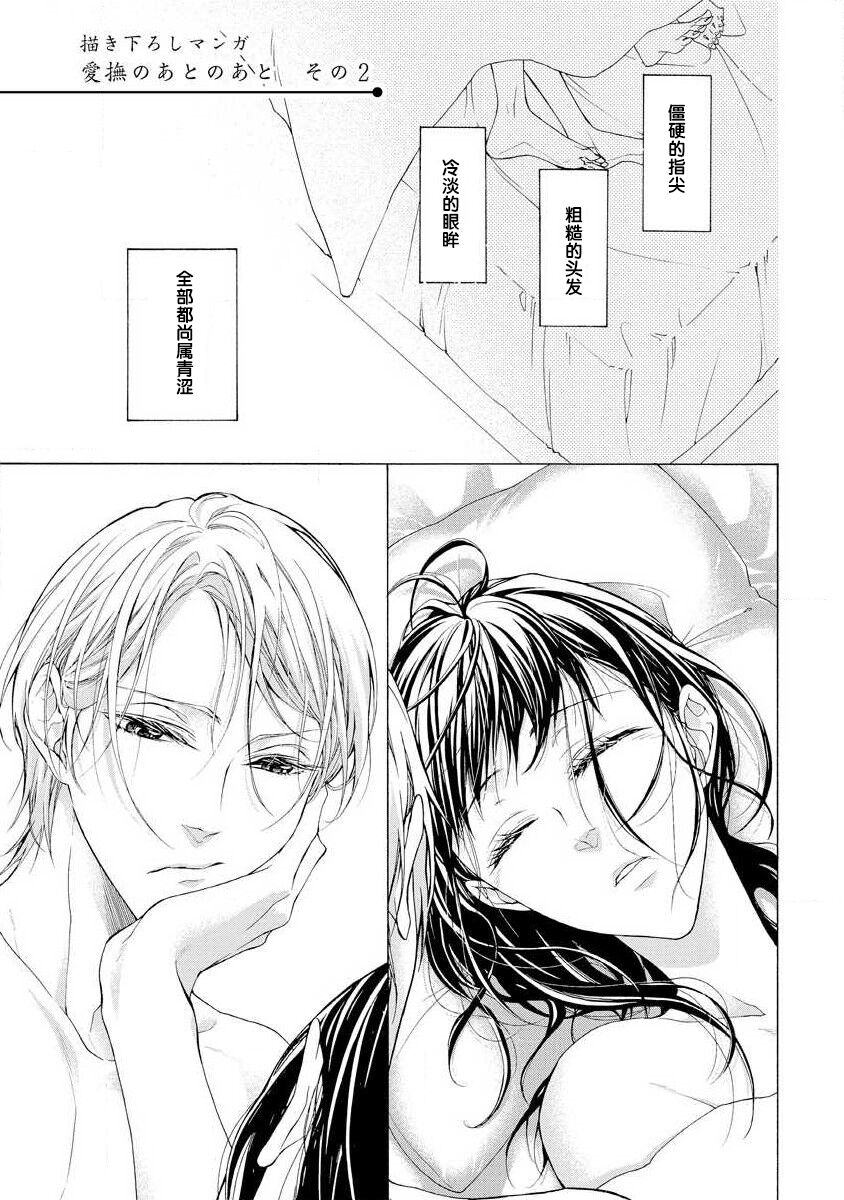 chūdoku wa aibu no ato de | 爱抚过后身中剧毒 - Page 42