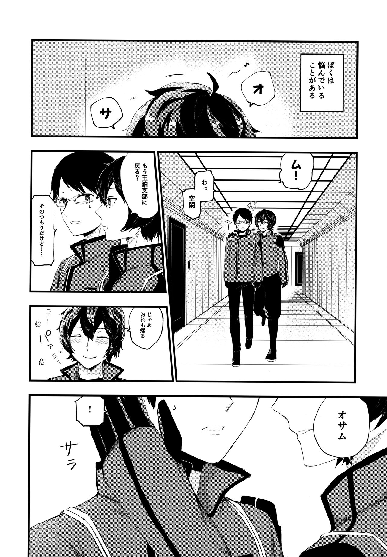 Koisuru Retry - Page 17