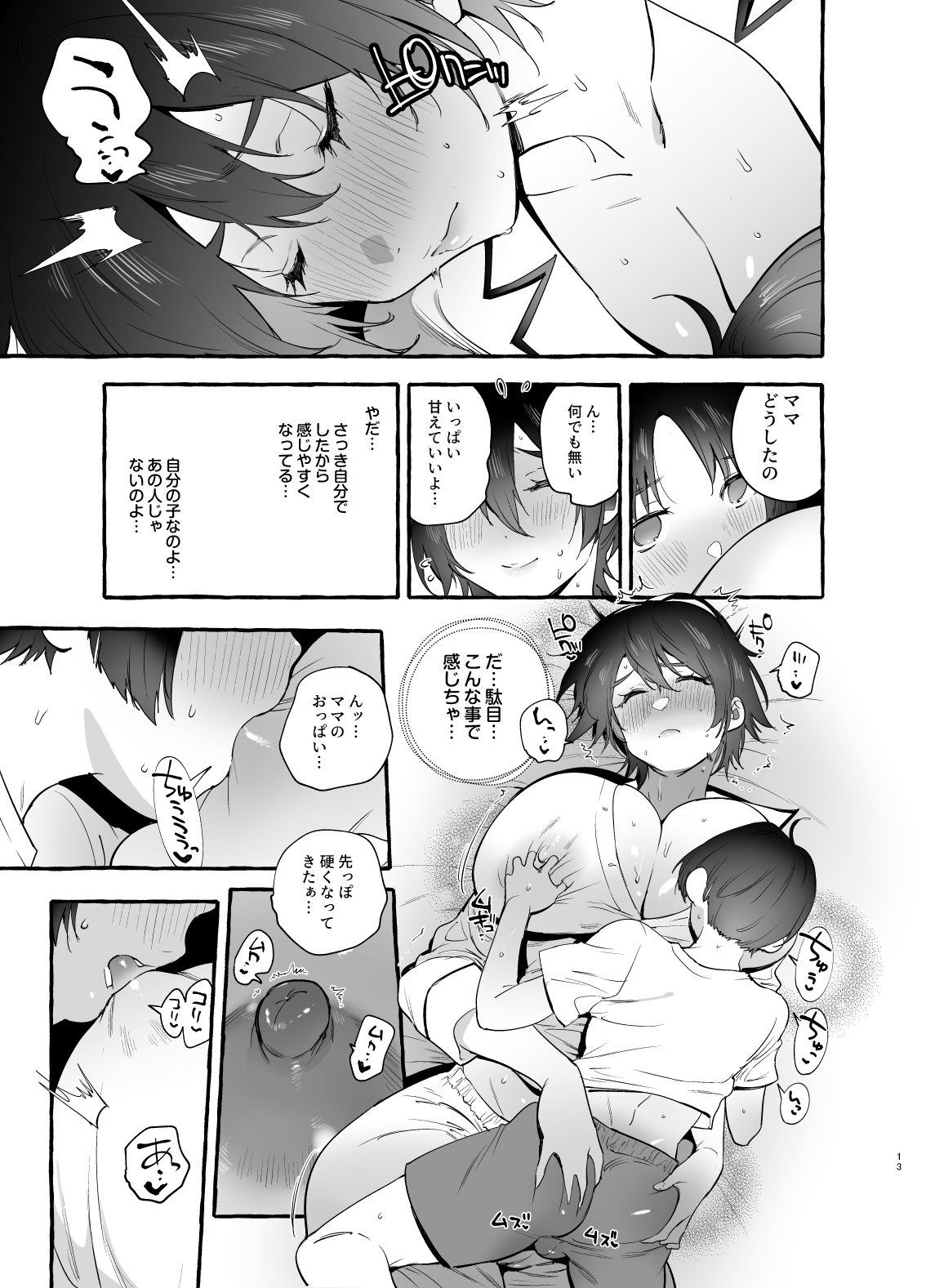 Deka Tsuyo Mama wa Boku ni Amai. - Page 14
