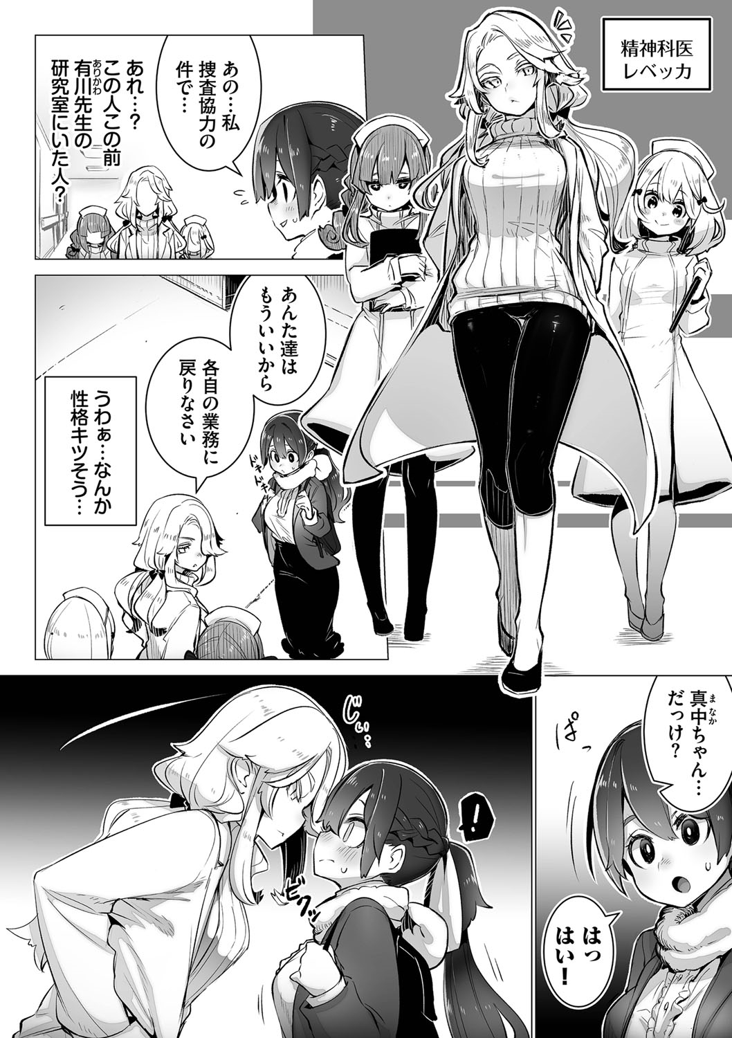 Tokyo Black Box 1 - Page 105