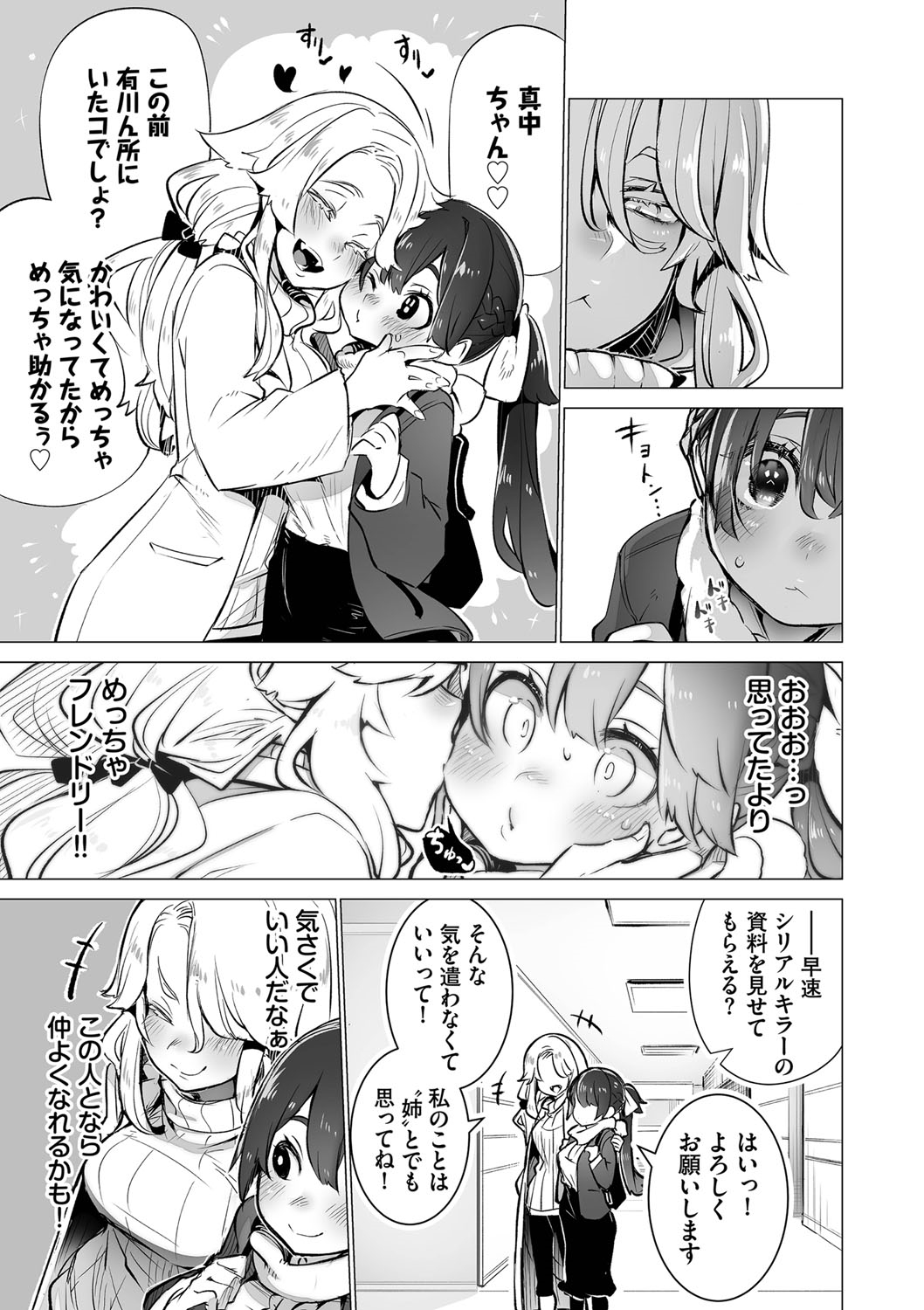 Tokyo Black Box 1 - Page 106