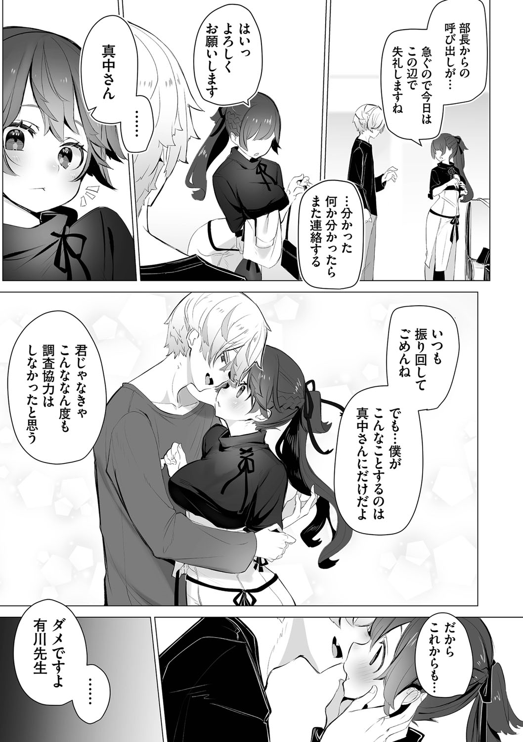 Tokyo Black Box 1 - Page 154
