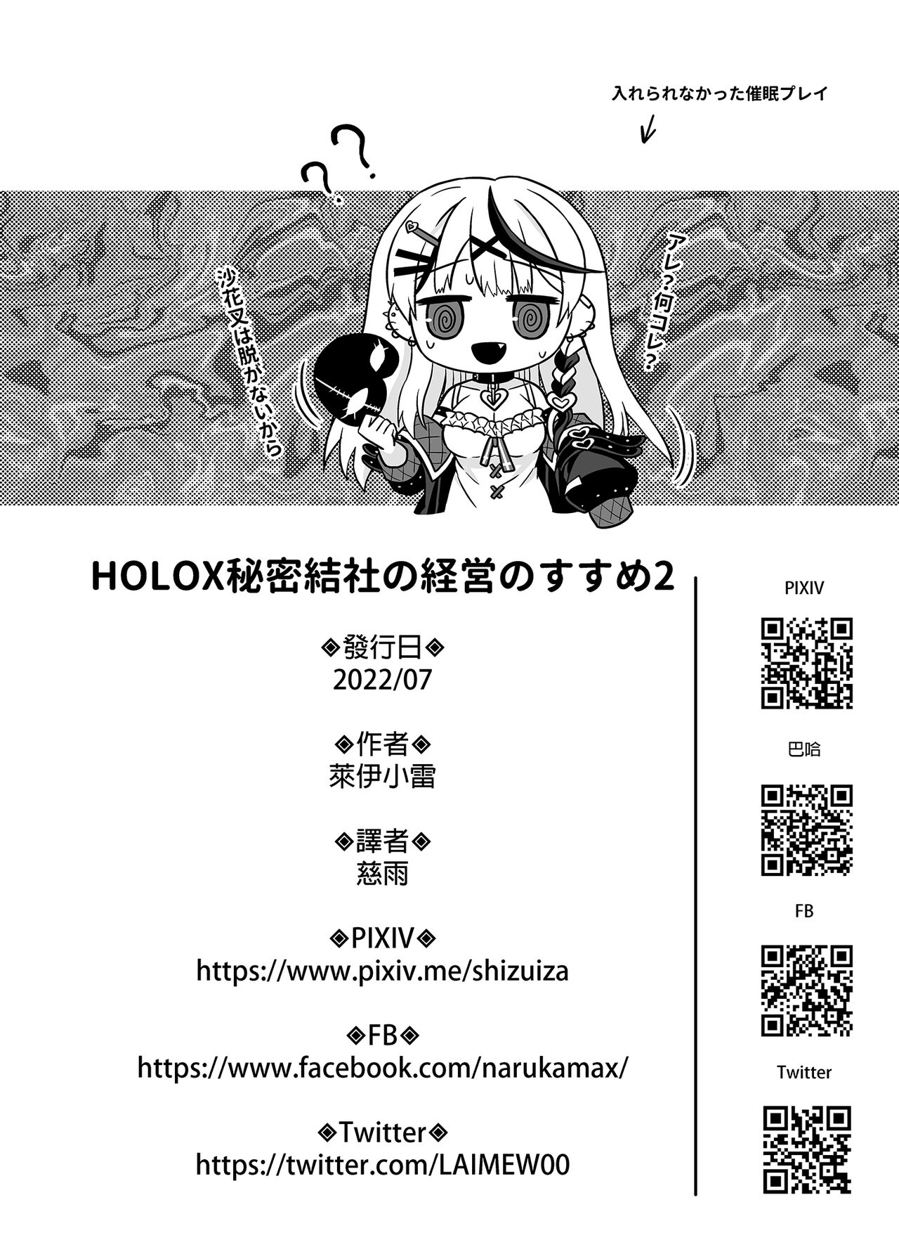 HOLOX Himitsu Kessha Keiei no Susume 02 - Page 27
