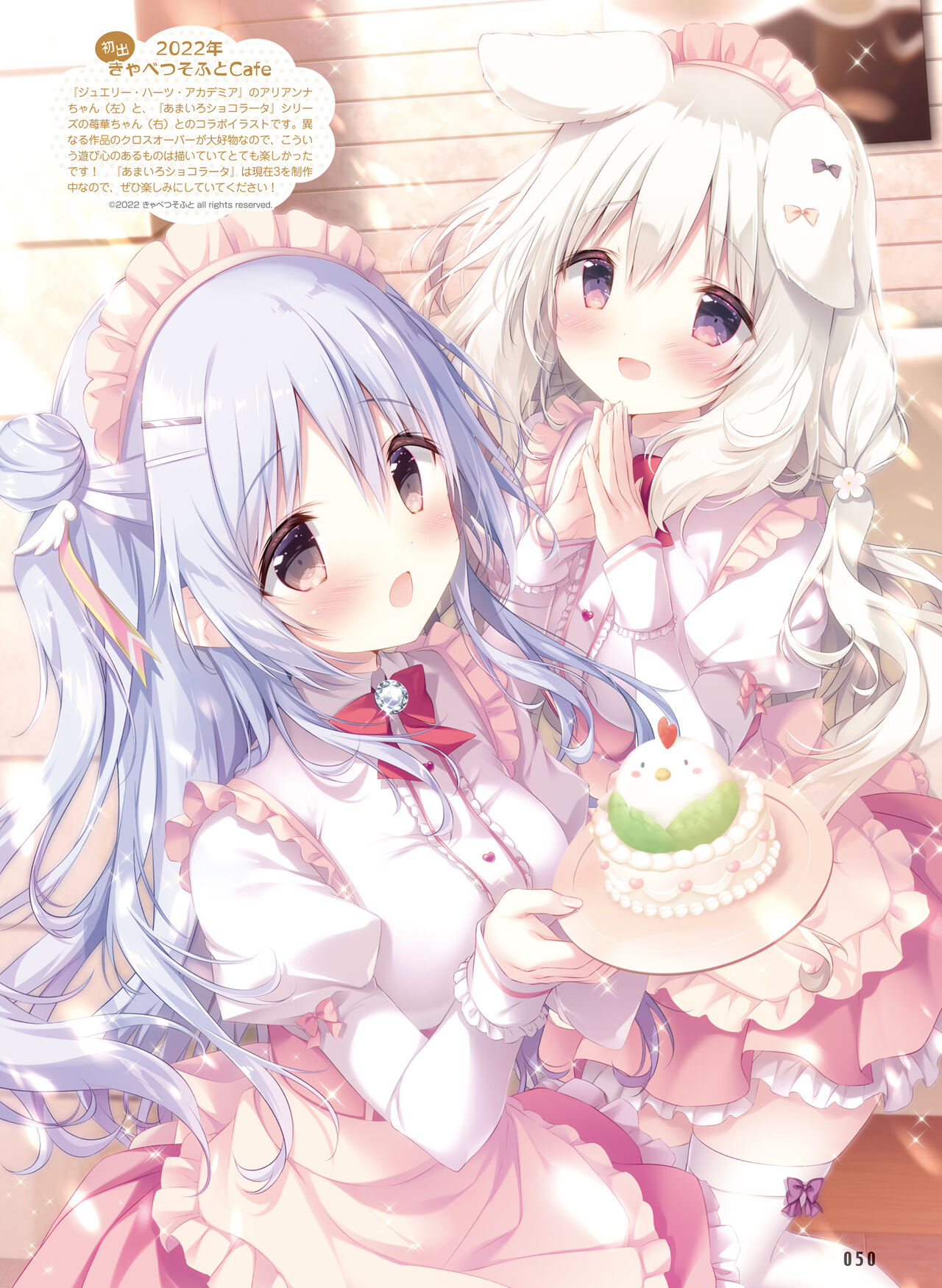 Dengeki Moeoh 2023-08 - Page 54