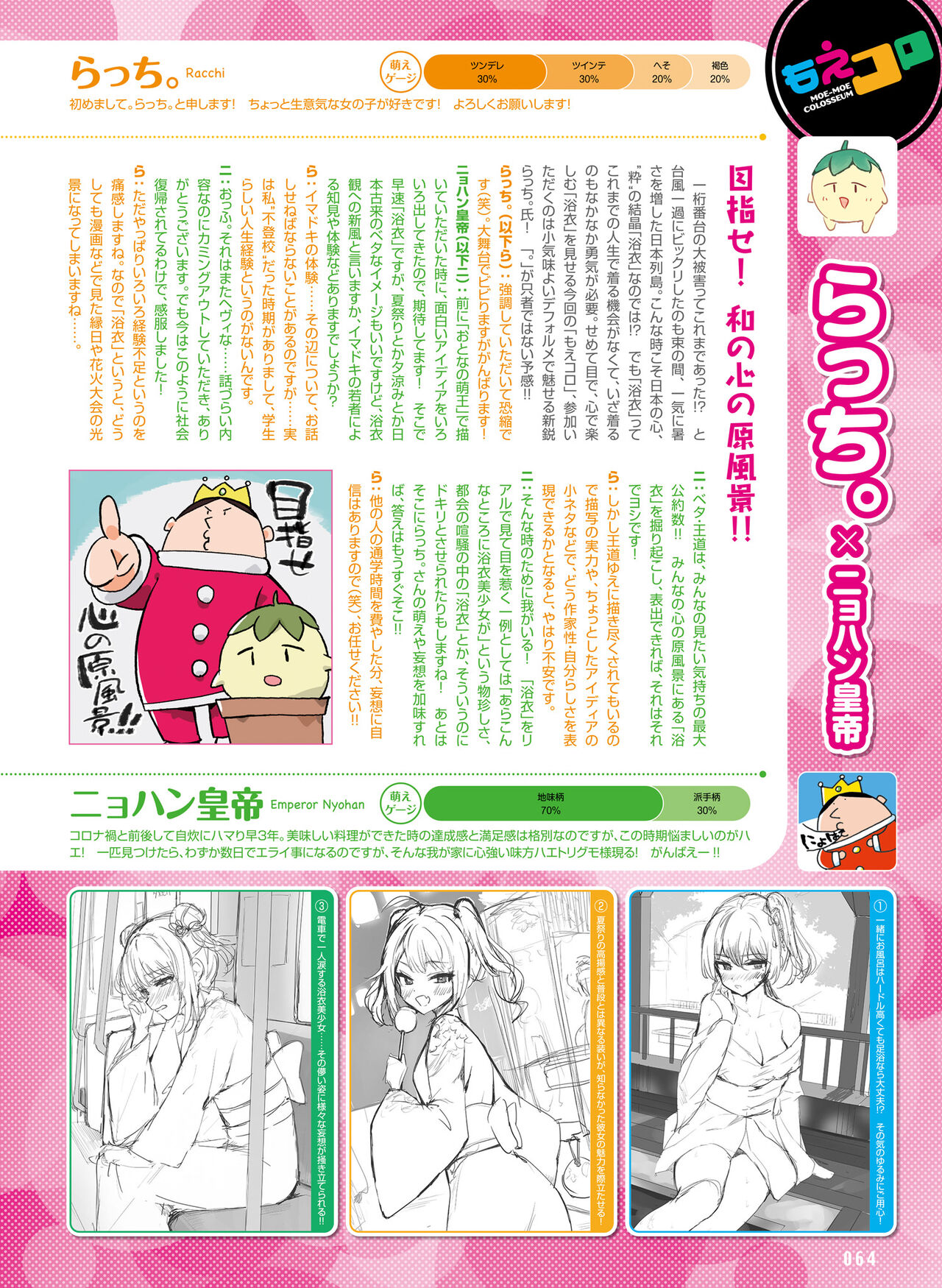 Dengeki Moeoh 2023-08 - Page 68