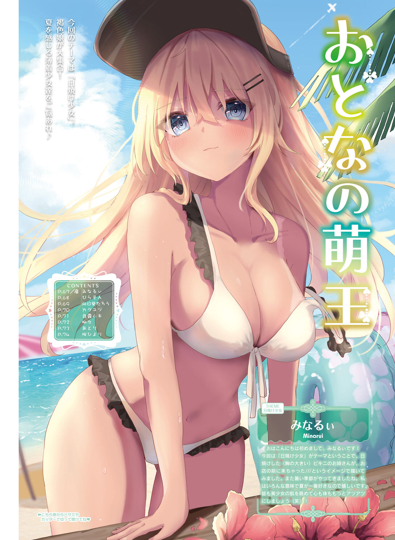 Dengeki Moeoh 2023-08 - Page 71