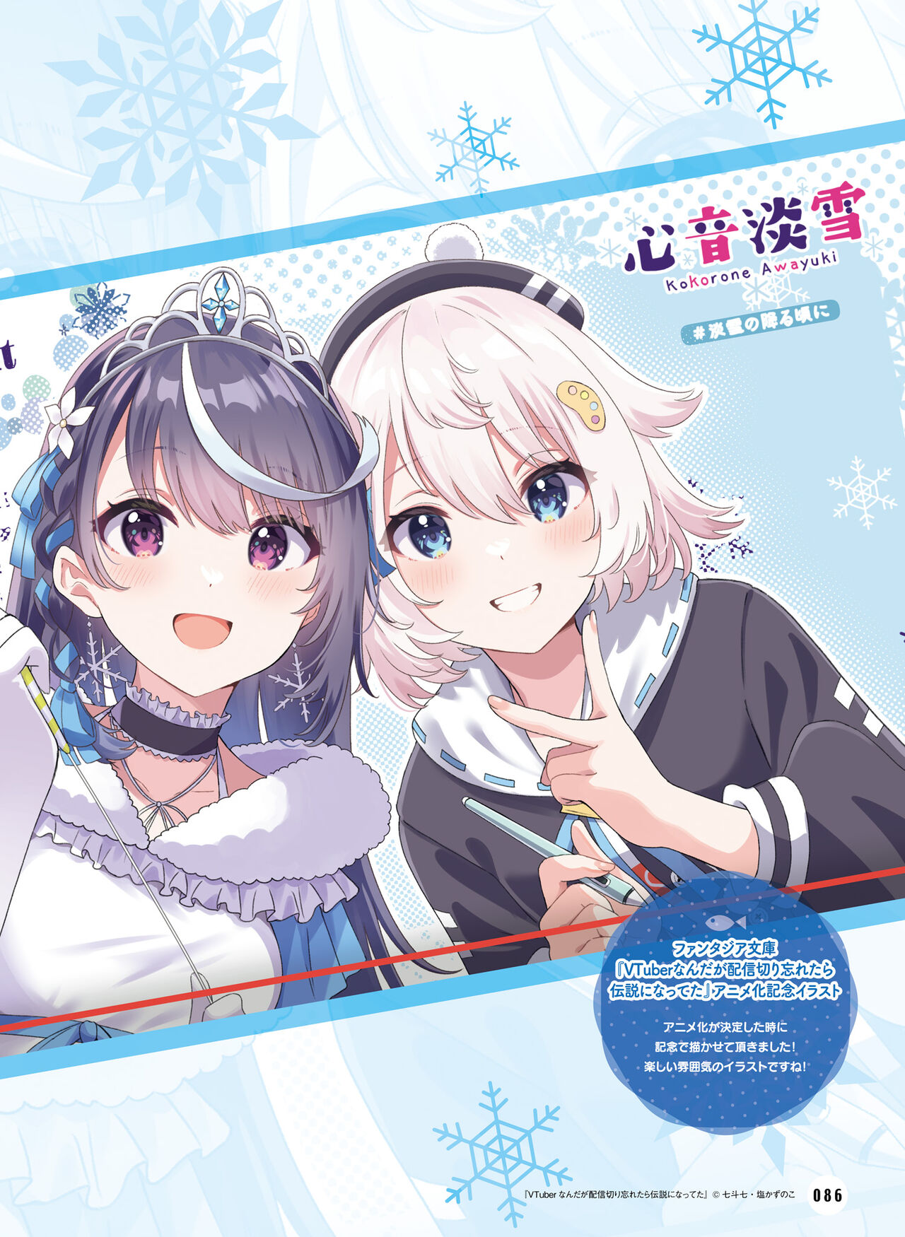 Dengeki Moeoh 2023-08 - Page 90
