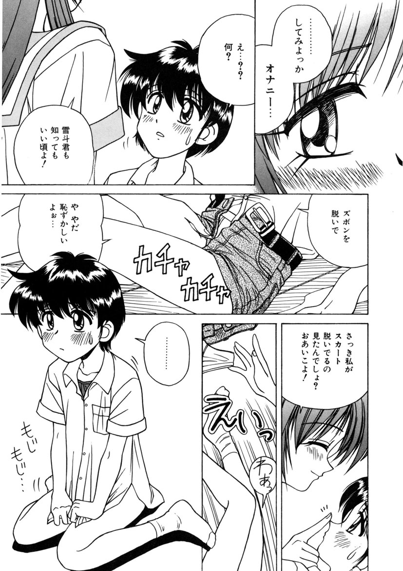 Immoral Ichigou - Page 93