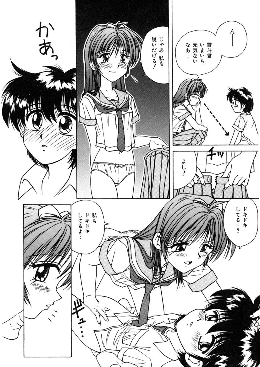 Immoral Ichigou - Page 94