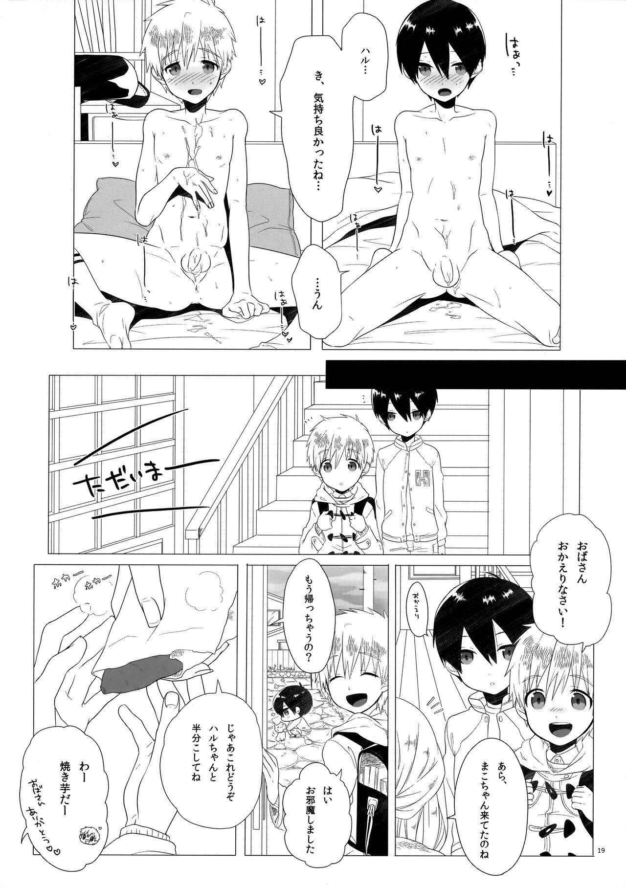 Kodomo Challenge - Page 18