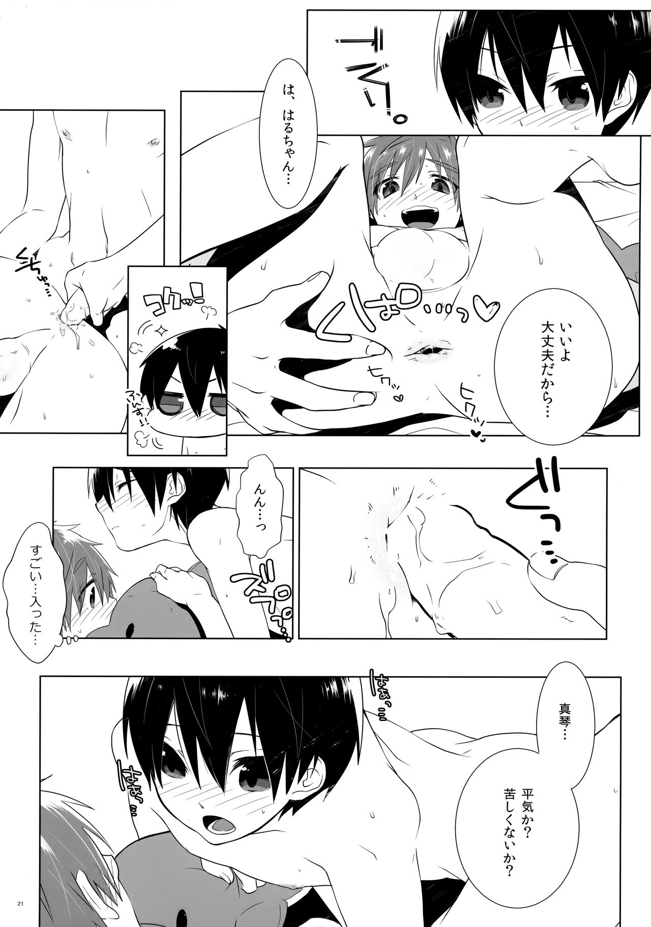 Kodomo Challenge 2 - Page 20