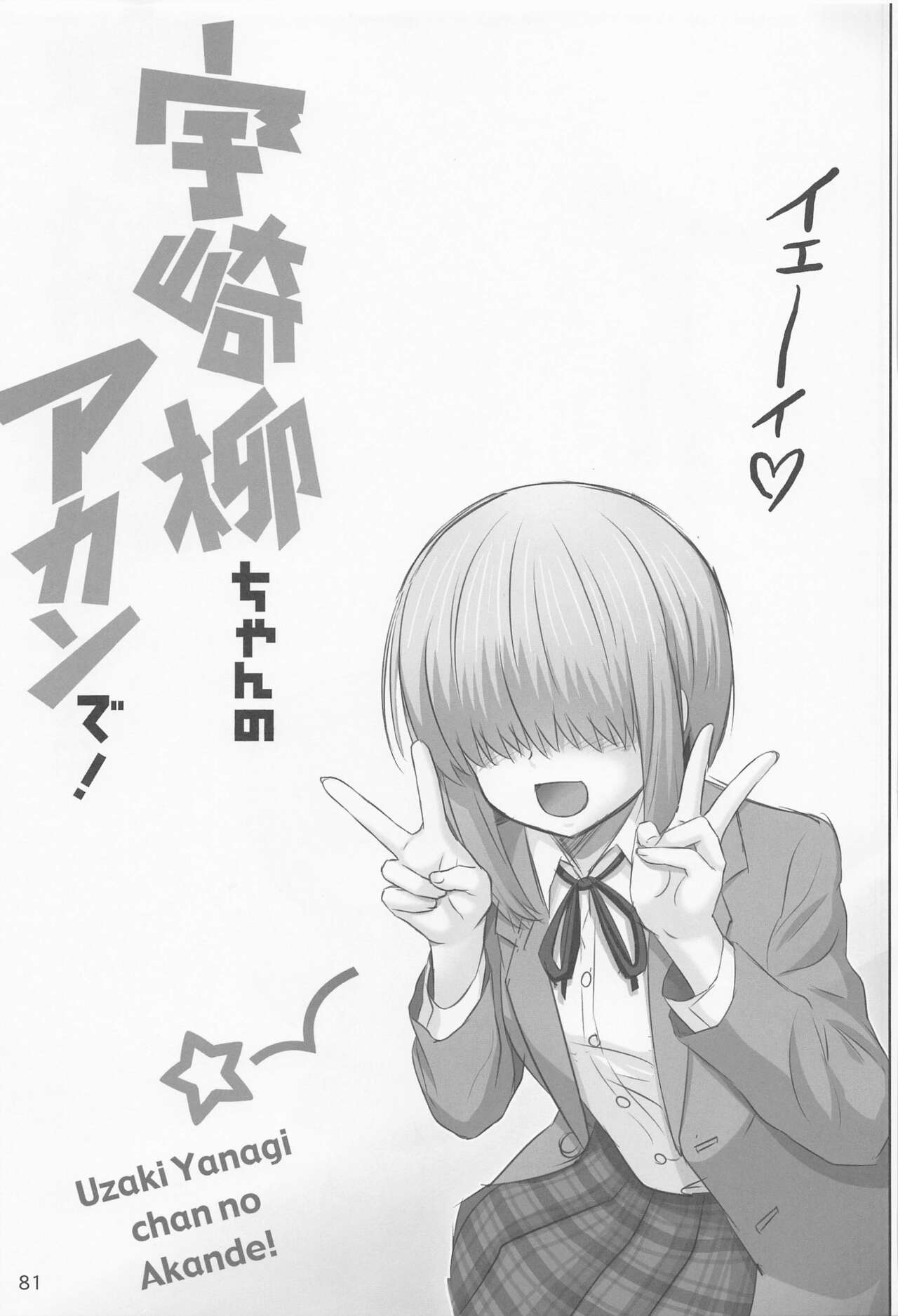 Uzaki-chan no Soushuuhen yade! - Page 80