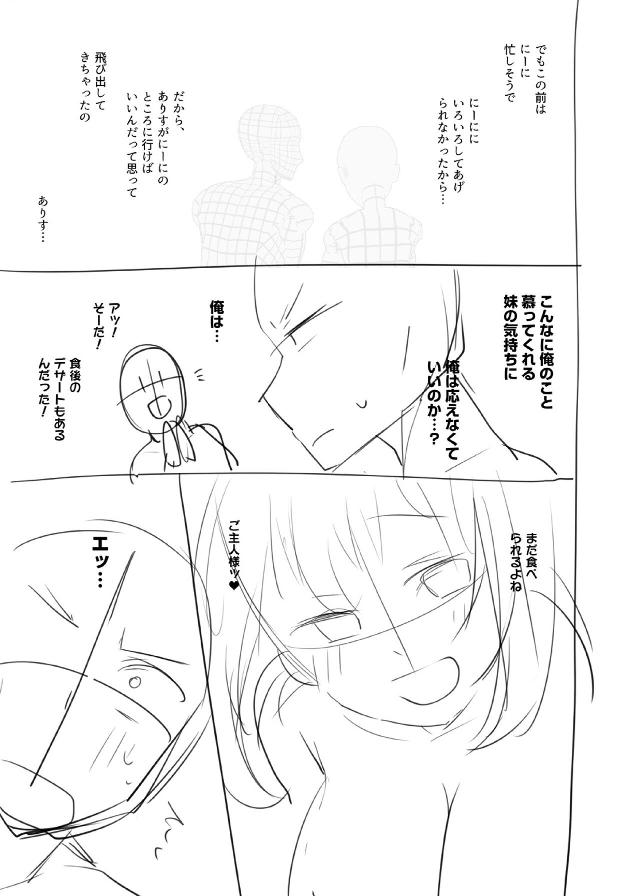 Daijoubu. Jitsuimouto no Kouryakubon da yo. - Page 203