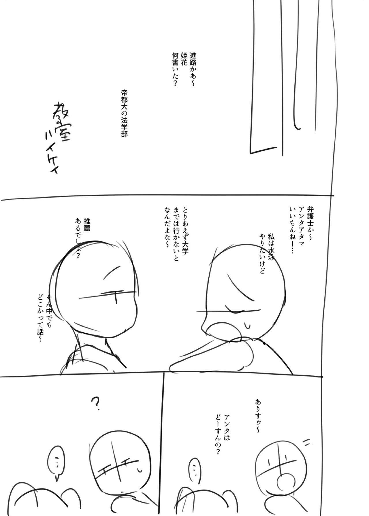 Daijoubu. Jitsuimouto no Kouryakubon da yo. - Page 227