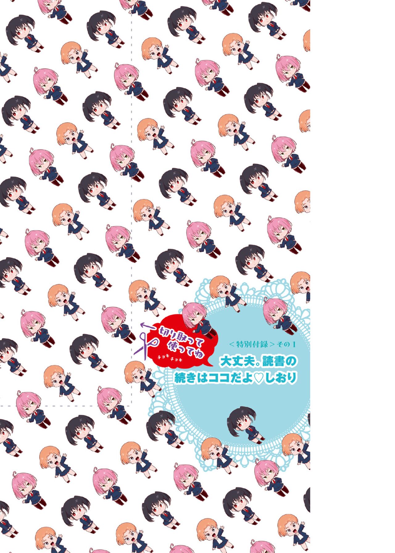 Daijoubu. Jitsuimouto no Kouryakubon da yo. - Page 4