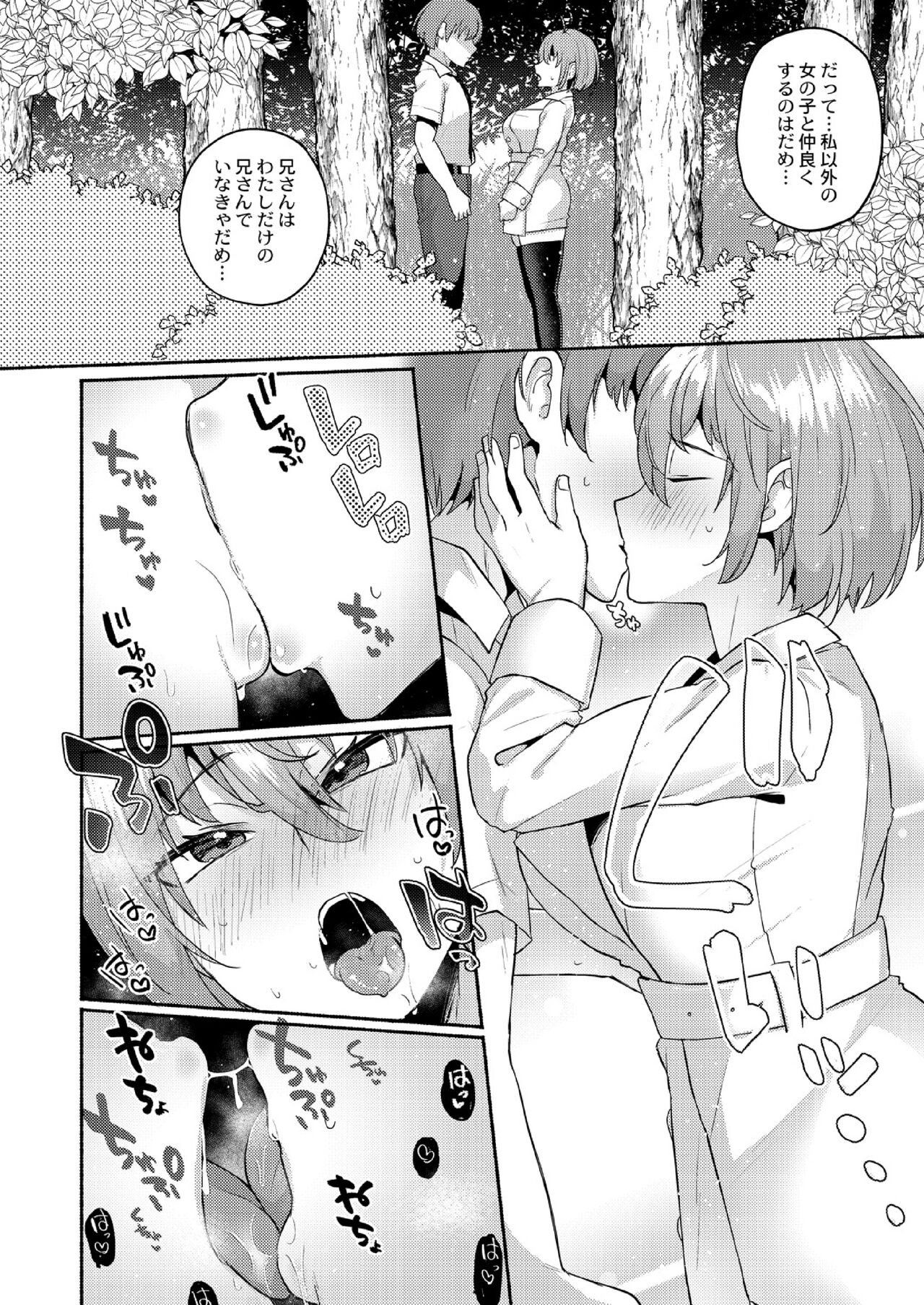 Daijoubu. Jitsuimouto no Kouryakubon da yo. - Page 42